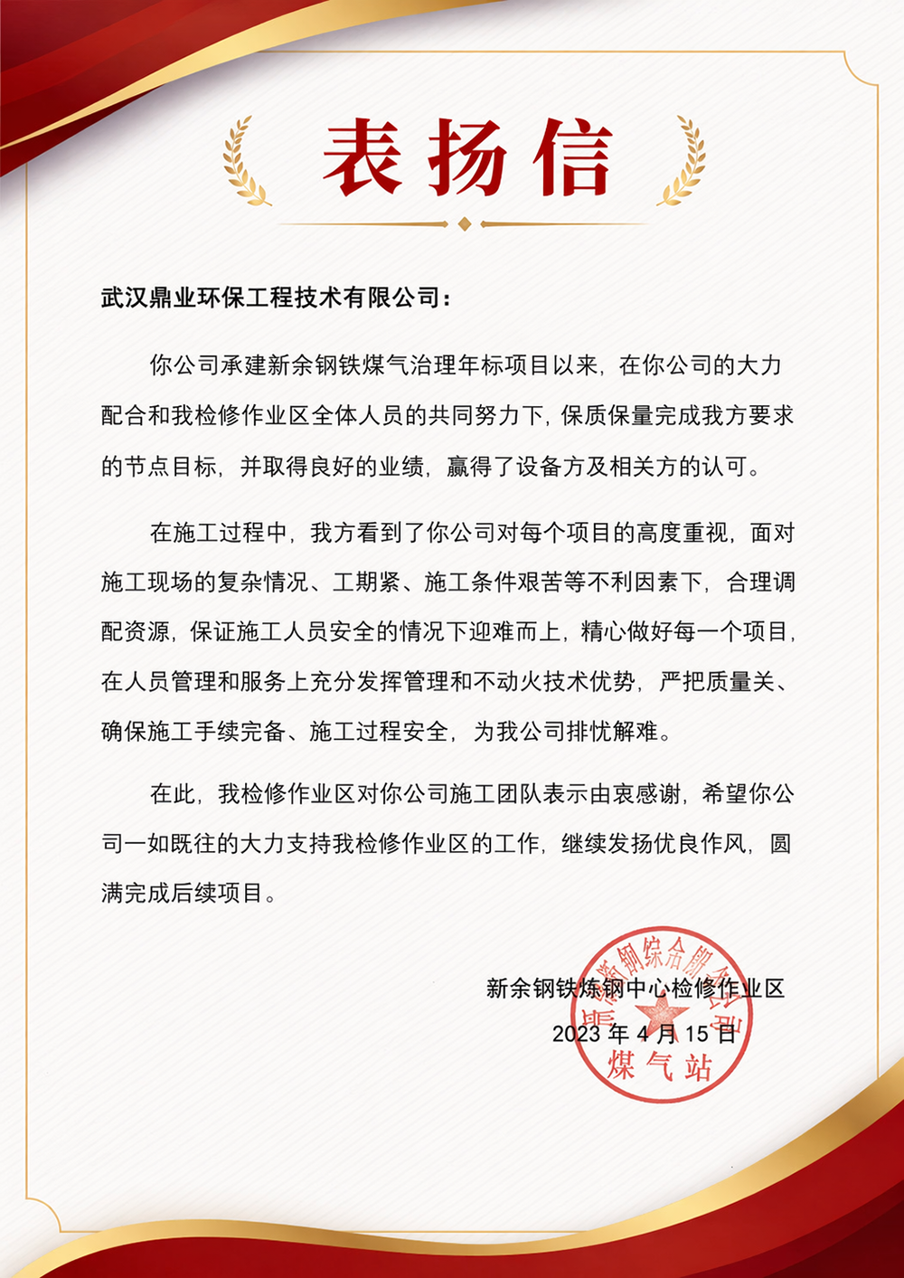 回看一封表?yè)P(yáng)信，讀懂鼎業(yè)的服務(wù)與初心